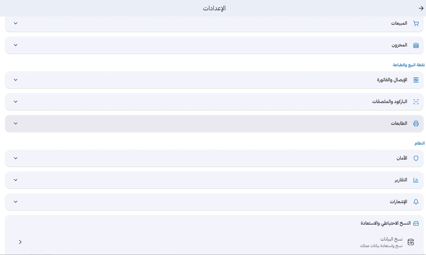 settings pos printing security backup