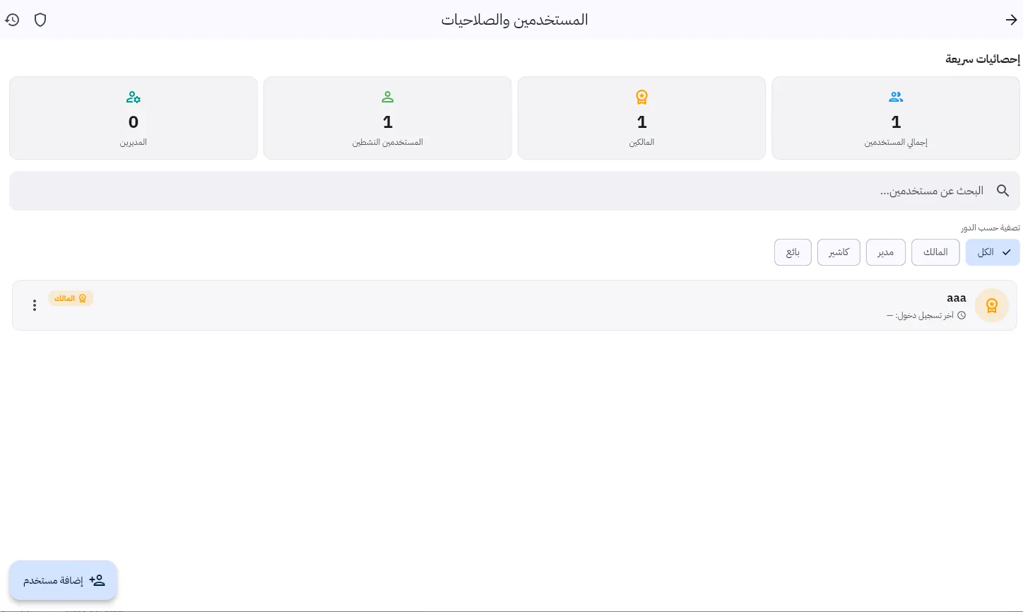 users permissions